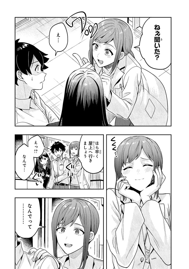 Tsugi wa Anata ga Yarareru Ban desu. - Chapter 17.2 - Page 10