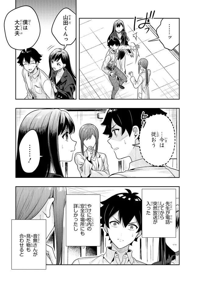 Tsugi wa Anata ga Yarareru Ban desu. - Chapter 17.2 - Page 12