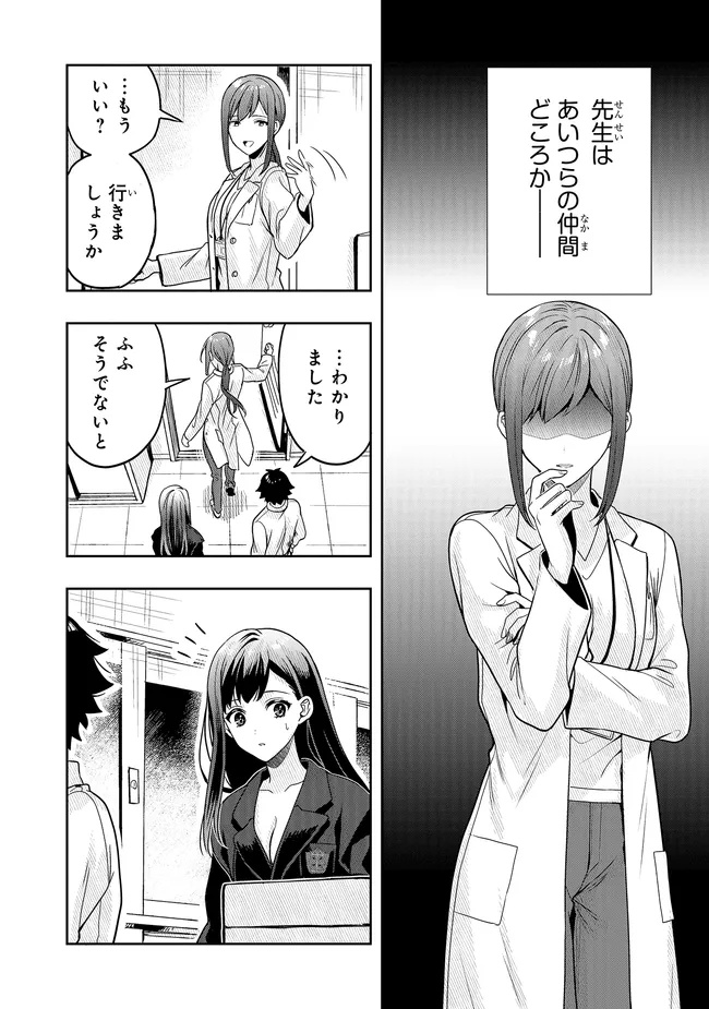 Tsugi wa Anata ga Yarareru Ban desu. - Chapter 17.2 - Page 13