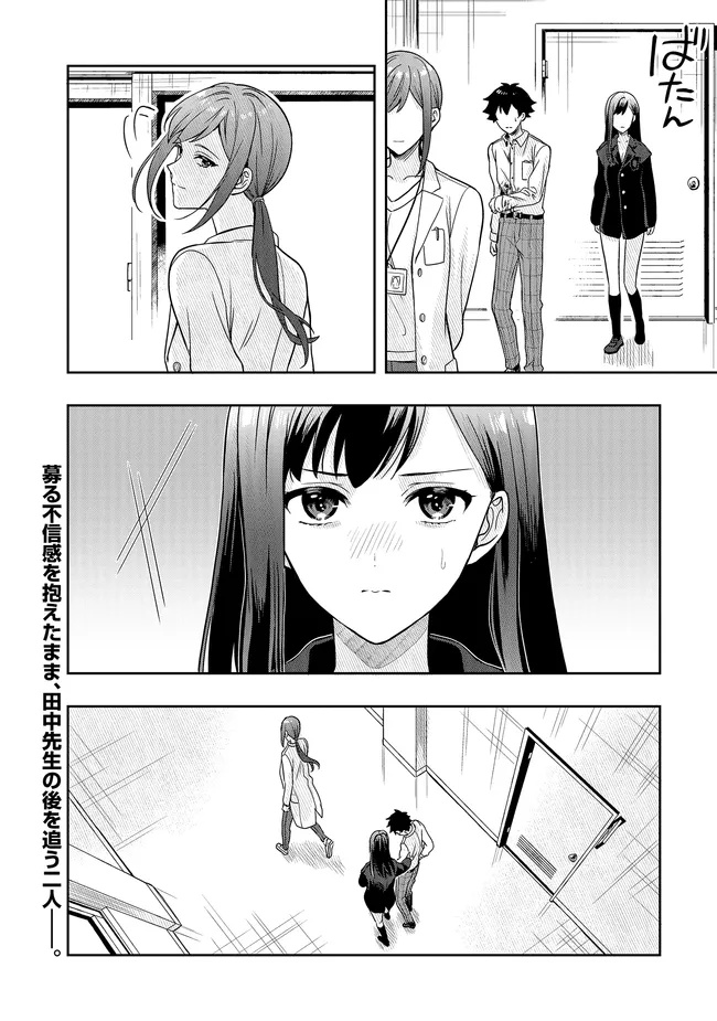 Tsugi wa Anata ga Yarareru Ban desu. - Chapter 17.2 - Page 15