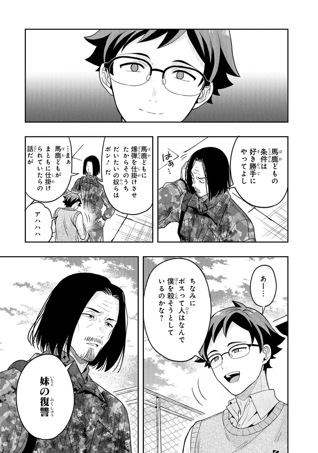 Tsugi wa Anata ga Yarareru Ban desu. - Chapter 17.2 - Page 4