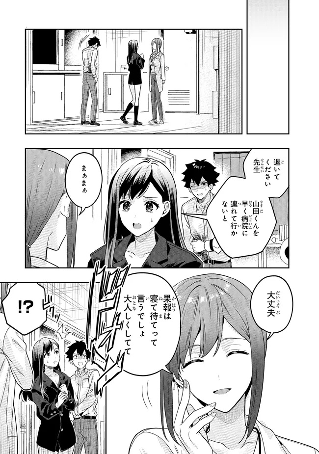 Tsugi wa Anata ga Yarareru Ban desu. - Chapter 17.2 - Page 6