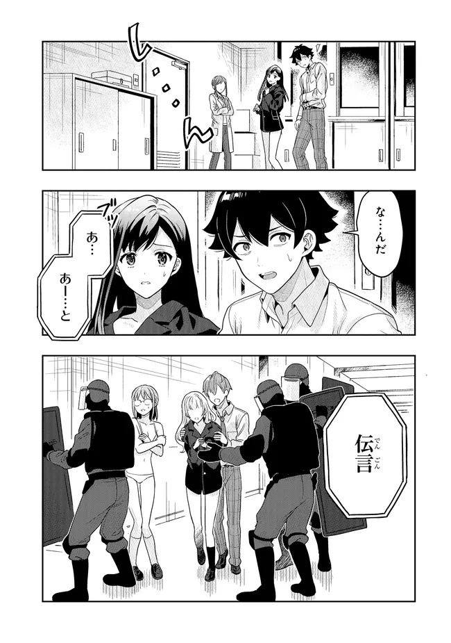 Tsugi wa Anata ga Yarareru Ban desu. - Chapter 17.2 - Page 7