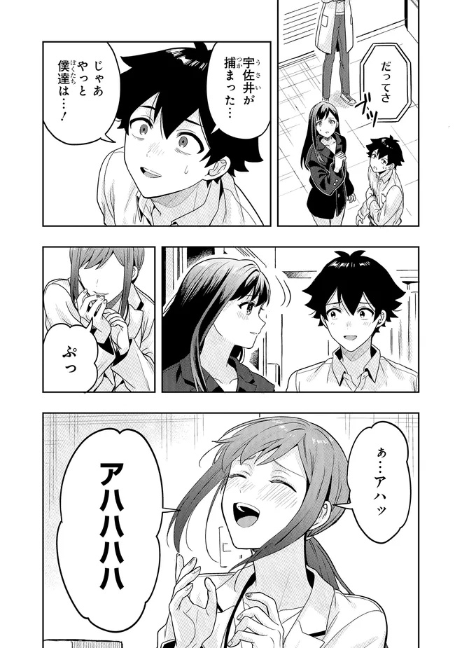 Tsugi wa Anata ga Yarareru Ban desu. - Chapter 17.2 - Page 9