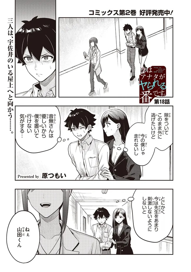 Tsugi wa Anata ga Yarareru Ban desu. - Chapter 18.1 - Page 1