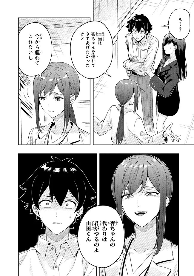 Tsugi wa Anata ga Yarareru Ban desu. - Chapter 18.1 - Page 10