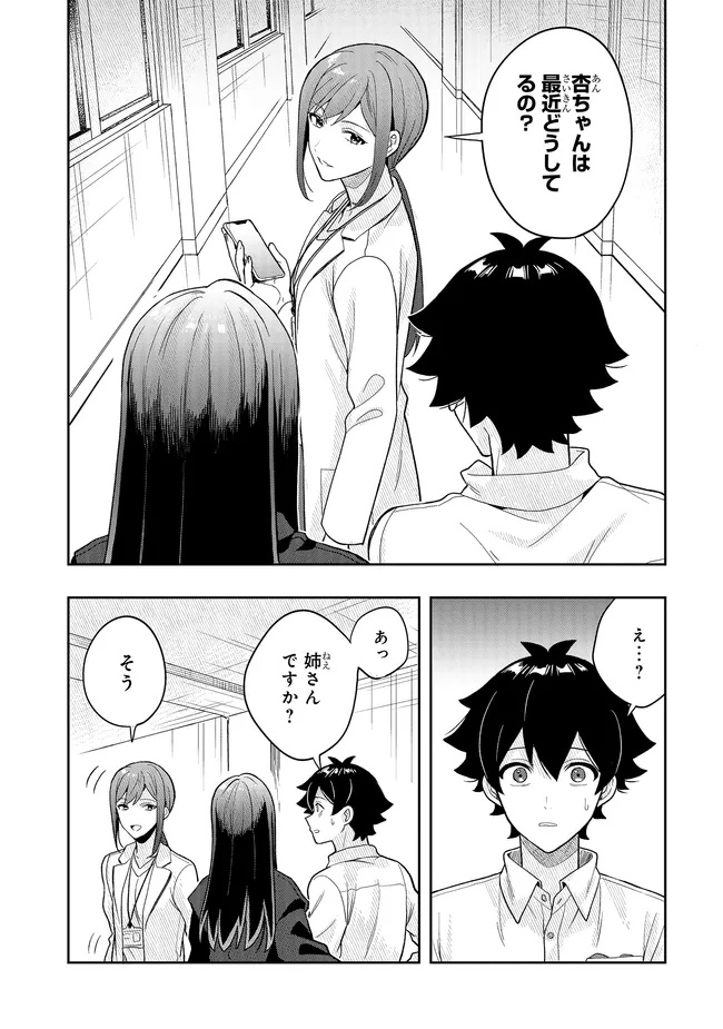 Tsugi wa Anata ga Yarareru Ban desu. - Chapter 18.1 - Page 2