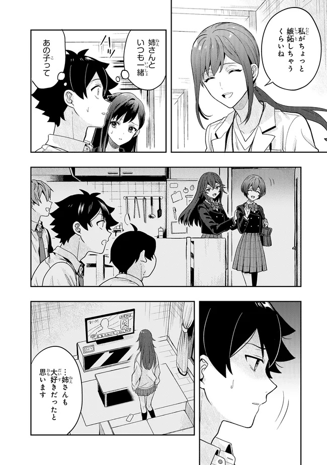 Tsugi wa Anata ga Yarareru Ban desu. - Chapter 18.1 - Page 4