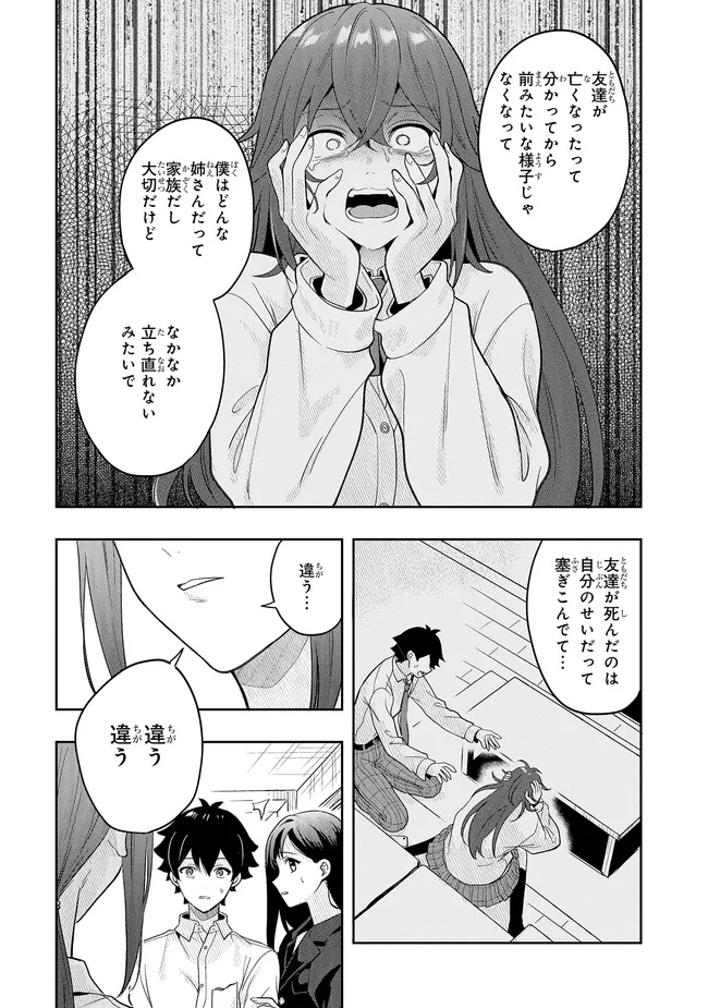 Tsugi wa Anata ga Yarareru Ban desu. - Chapter 18.1 - Page 5