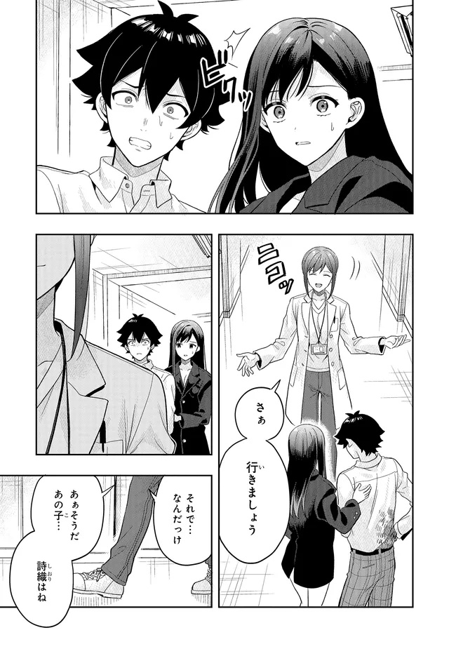 Tsugi wa Anata ga Yarareru Ban desu. - Chapter 18.1 - Page 7