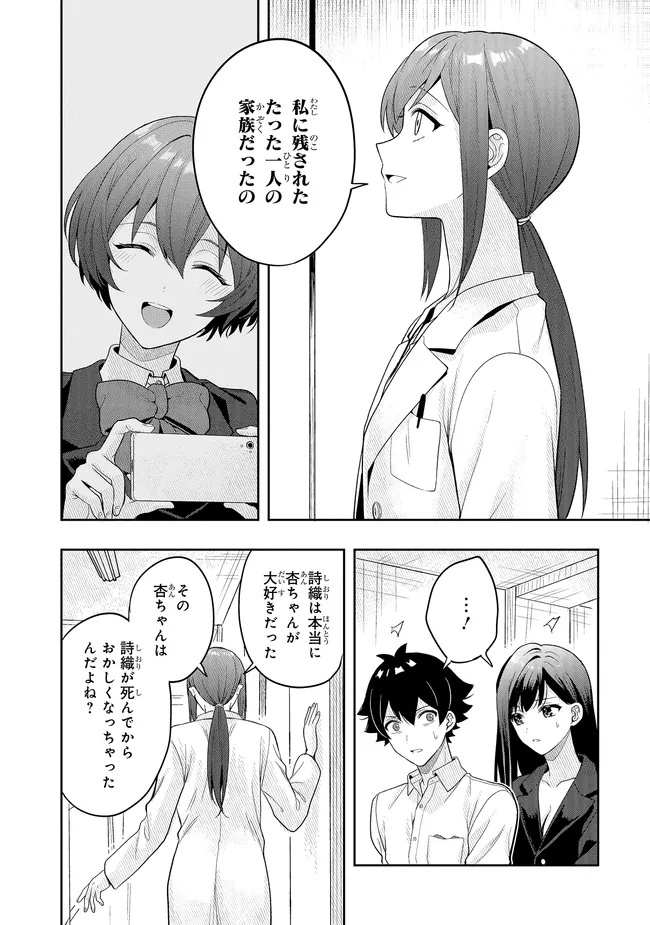 Tsugi wa Anata ga Yarareru Ban desu. - Chapter 18.1 - Page 8