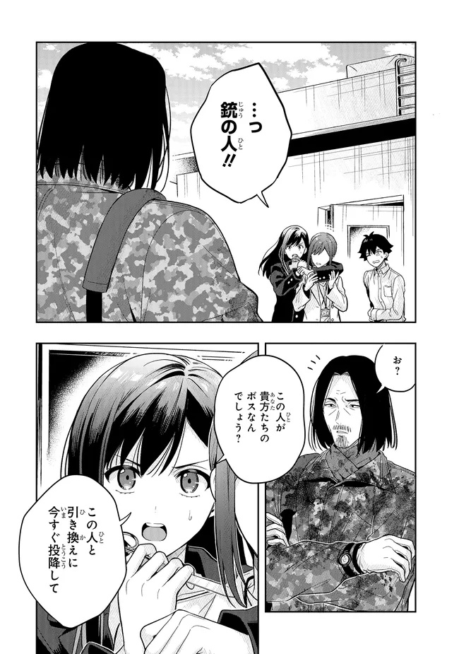 Tsugi wa Anata ga Yarareru Ban desu. - Chapter 18.2 - Page 1