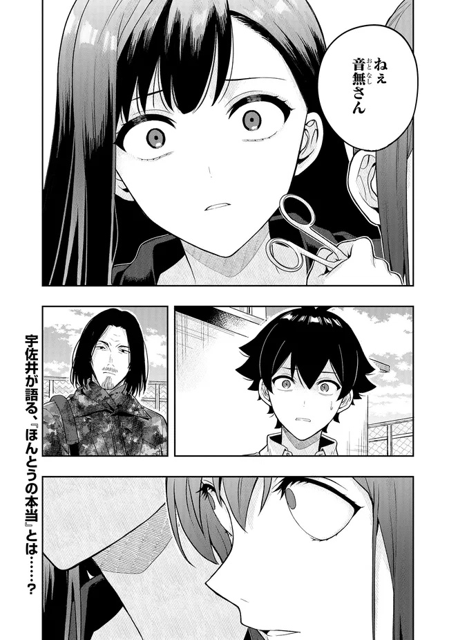 Tsugi wa Anata ga Yarareru Ban desu. - Chapter 18.2 - Page 14