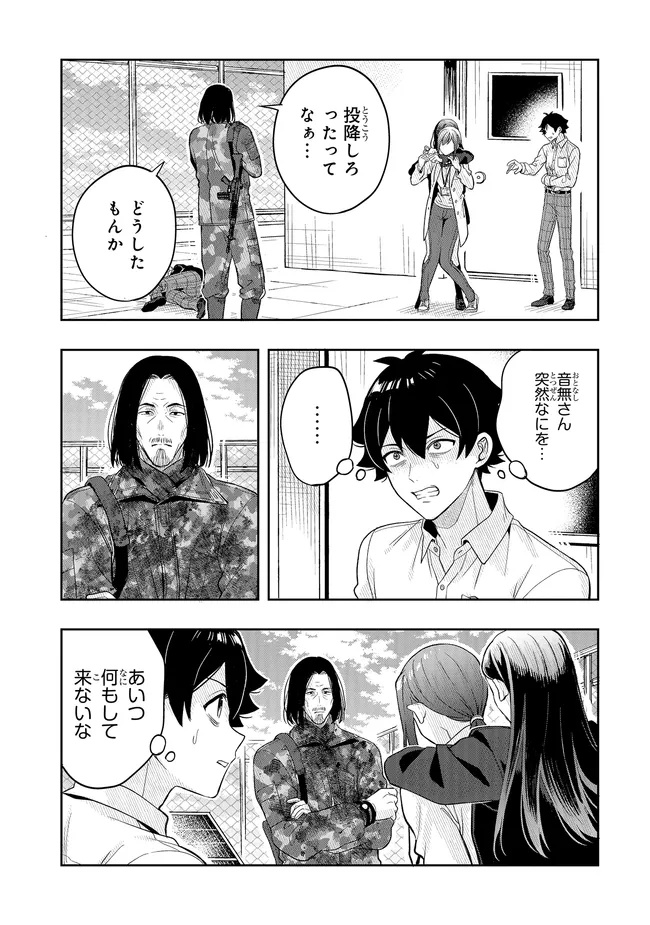 Tsugi wa Anata ga Yarareru Ban desu. - Chapter 18.2 - Page 2