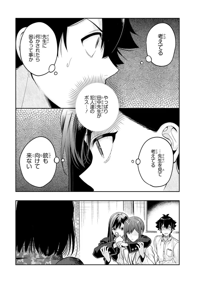 Tsugi wa Anata ga Yarareru Ban desu. - Chapter 18.2 - Page 3