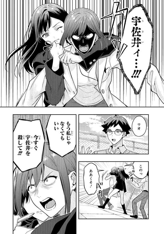 Tsugi wa Anata ga Yarareru Ban desu. - Chapter 18.2 - Page 7