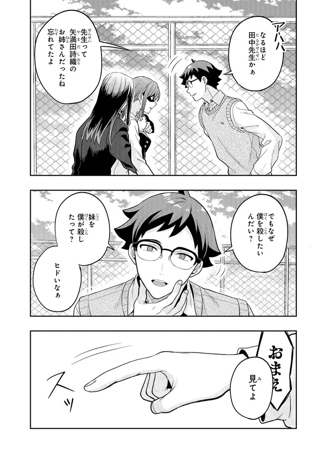 Tsugi wa Anata ga Yarareru Ban desu. - Chapter 18.2 - Page 8