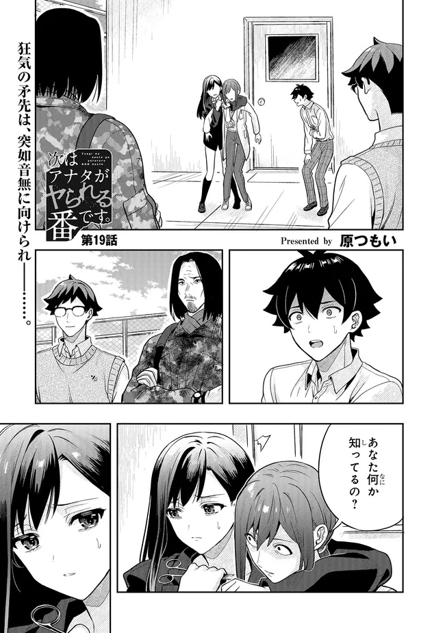 Tsugi wa Anata ga Yarareru Ban desu. - Chapter 19.1 - Page 1