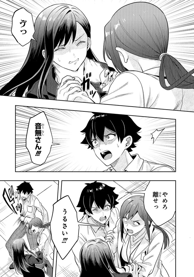 Tsugi wa Anata ga Yarareru Ban desu. - Chapter 19.1 - Page 3