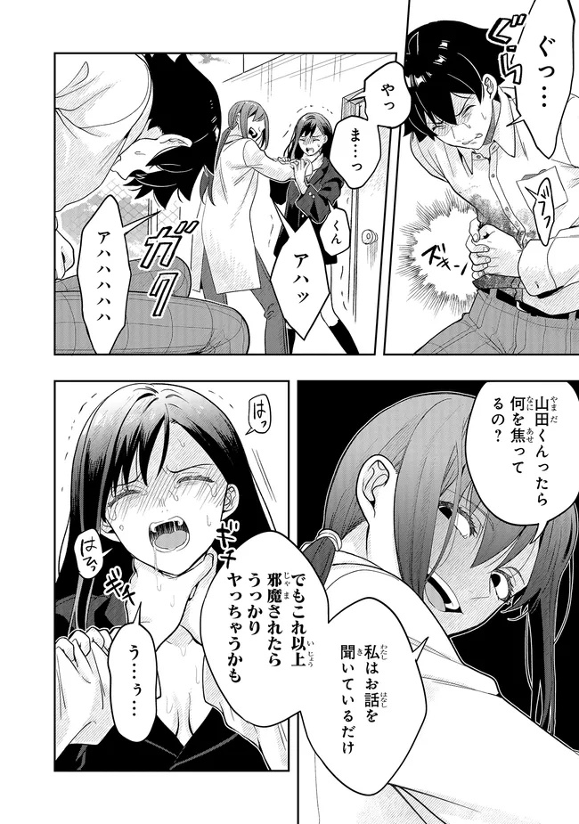 Tsugi wa Anata ga Yarareru Ban desu. - Chapter 19.1 - Page 4