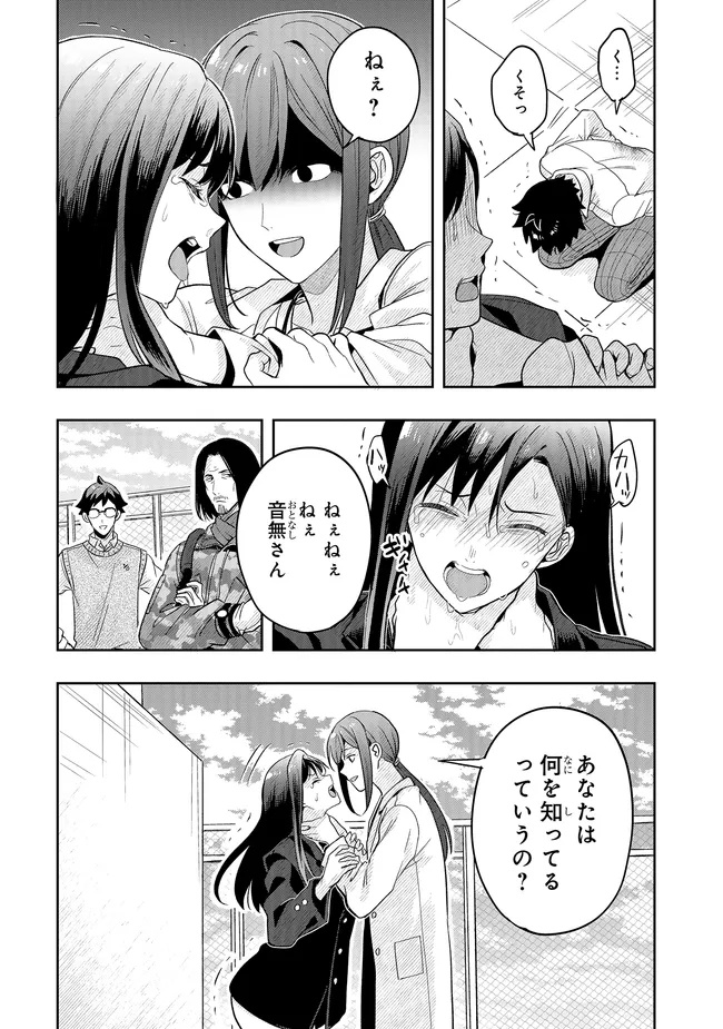 Tsugi wa Anata ga Yarareru Ban desu. - Chapter 19.1 - Page 5