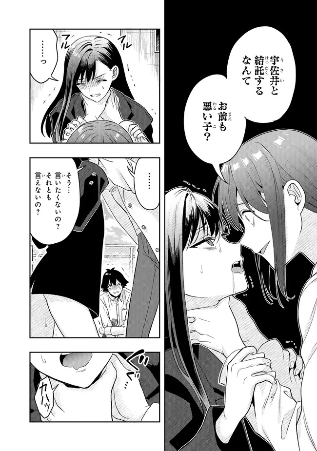 Tsugi wa Anata ga Yarareru Ban desu. - Chapter 19.1 - Page 6