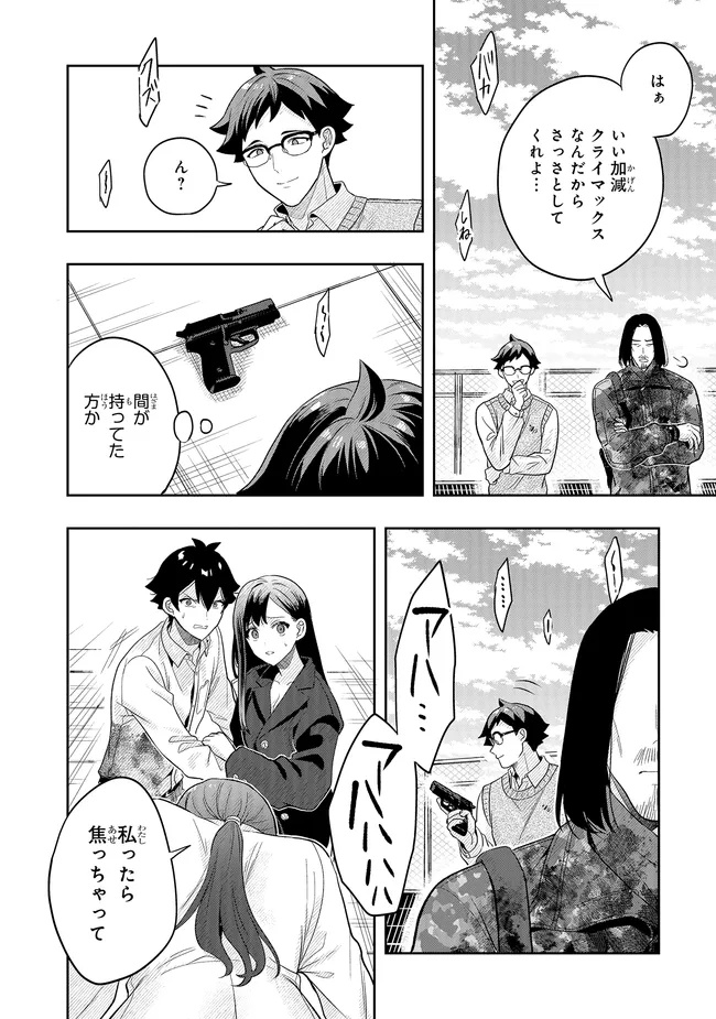 Tsugi wa Anata ga Yarareru Ban desu. - Chapter 19.2 - Page 1