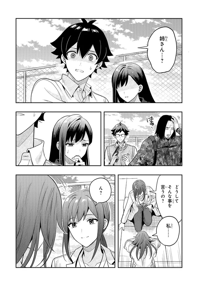 Tsugi wa Anata ga Yarareru Ban desu. - Chapter 19.2 - Page 12