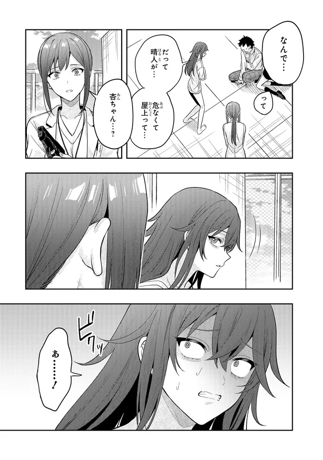 Tsugi wa Anata ga Yarareru Ban desu. - Chapter 19.2 - Page 6