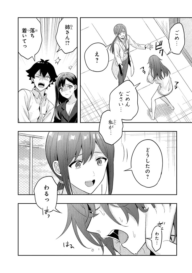 Tsugi wa Anata ga Yarareru Ban desu. - Chapter 19.2 - Page 7