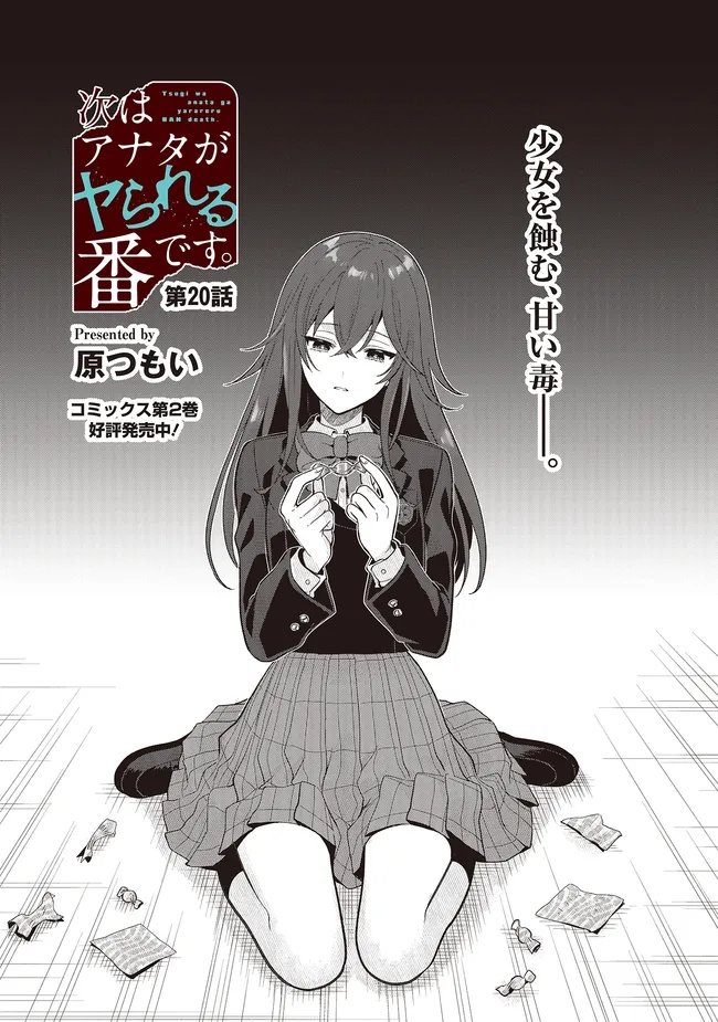 Tsugi wa Anata ga Yarareru Ban desu. - Chapter 20.1 - Page 1