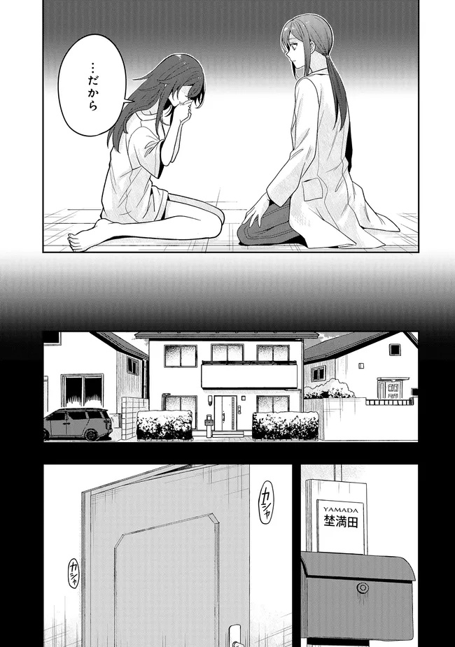 Tsugi wa Anata ga Yarareru Ban desu. - Chapter 20.1 - Page 10