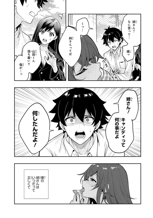 Tsugi wa Anata ga Yarareru Ban desu. - Chapter 20.1 - Page 4