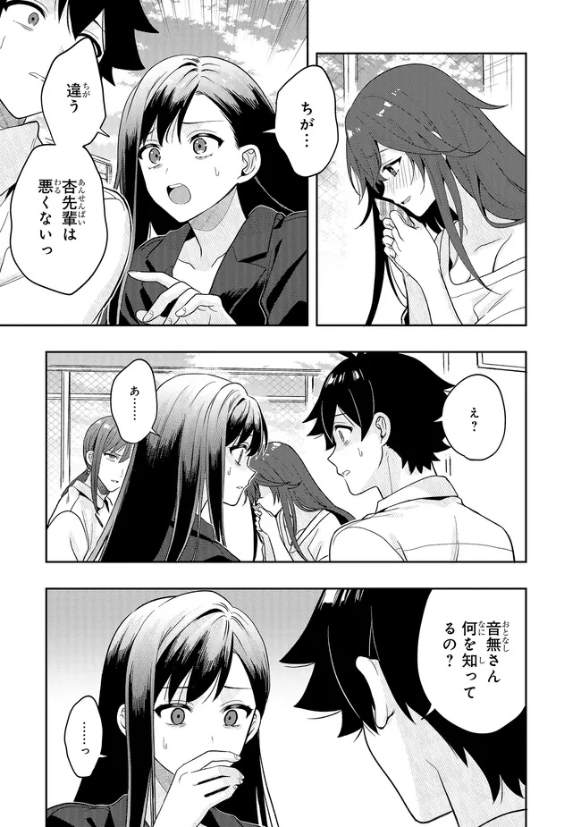 Tsugi wa Anata ga Yarareru Ban desu. - Chapter 20.1 - Page 7