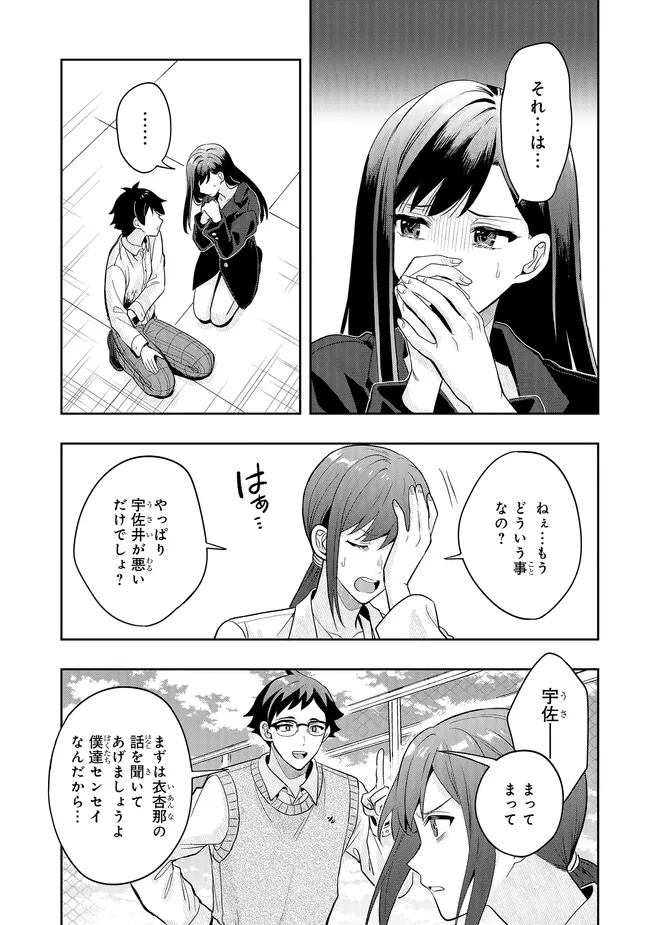 Tsugi wa Anata ga Yarareru Ban desu. - Chapter 20.1 - Page 8