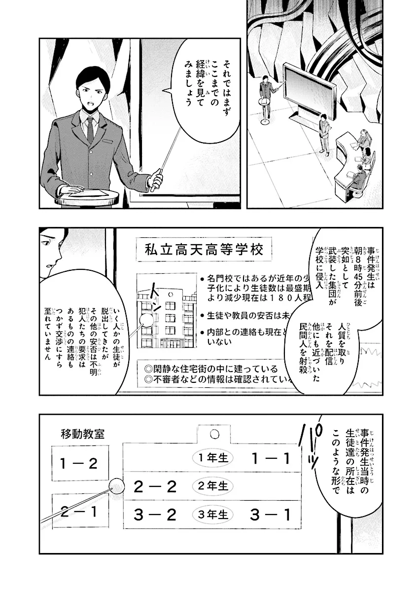 Tsugi wa Anata ga Yarareru Ban desu. - Chapter 9.1 - Page 2