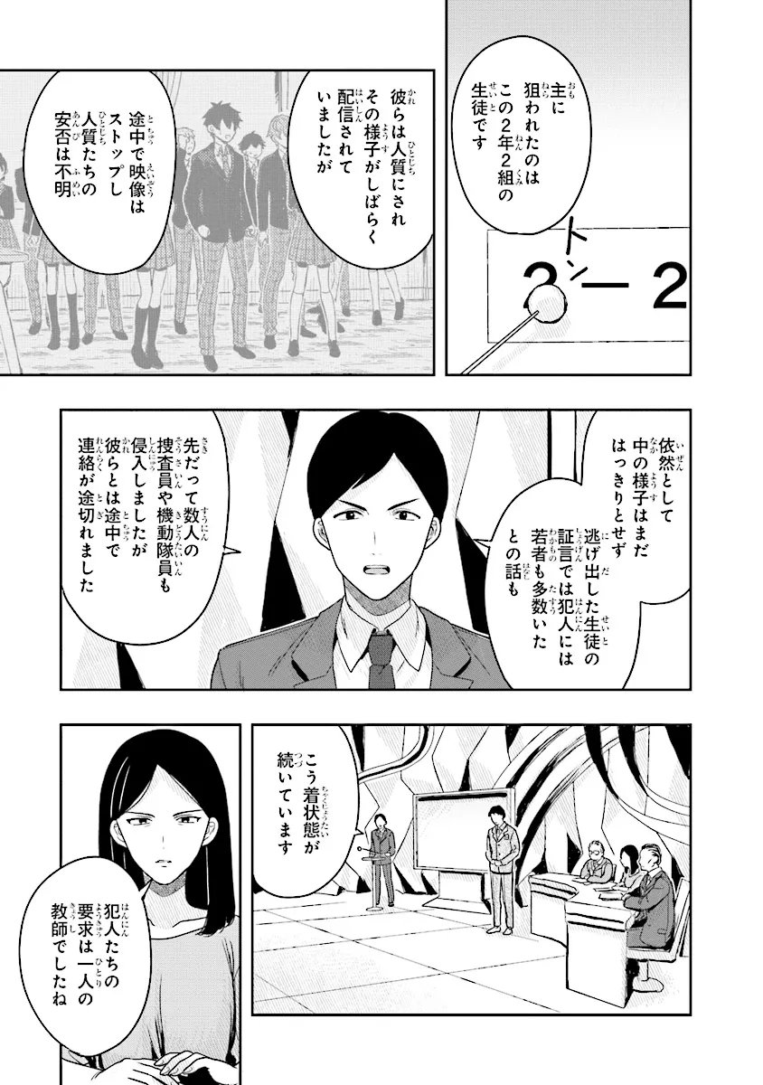 Tsugi wa Anata ga Yarareru Ban desu. - Chapter 9.1 - Page 3