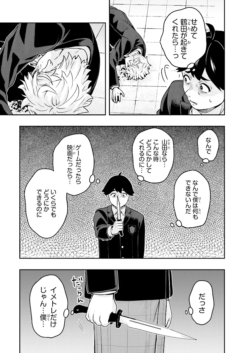 Tsugi wa Anata ga Yarareru Ban desu. - Chapter 9.2 - Page 12