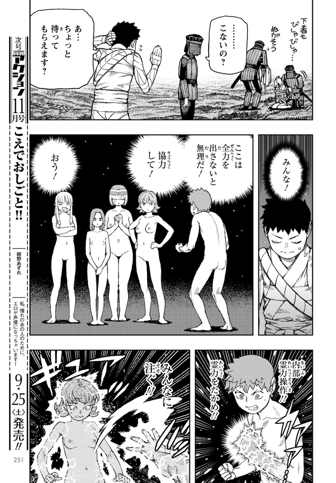 Tsugumomo Chapter 141 – Rawkuma