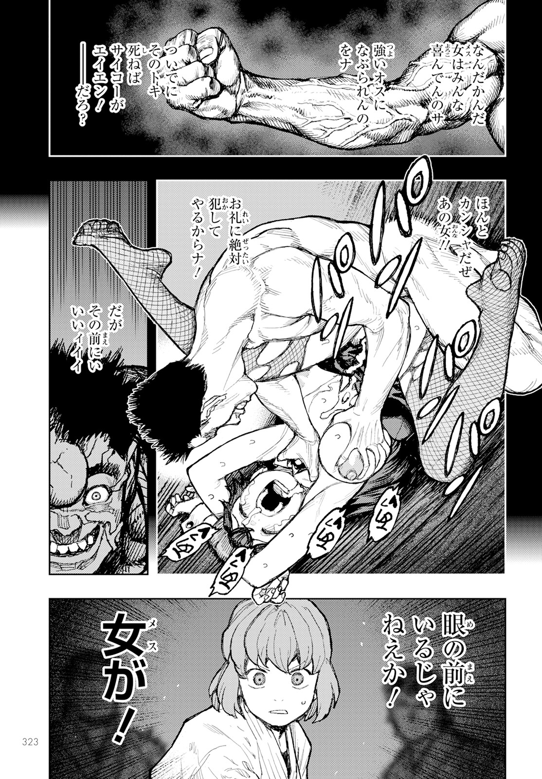 Tsugumomo - Chapter 163 - Page 11