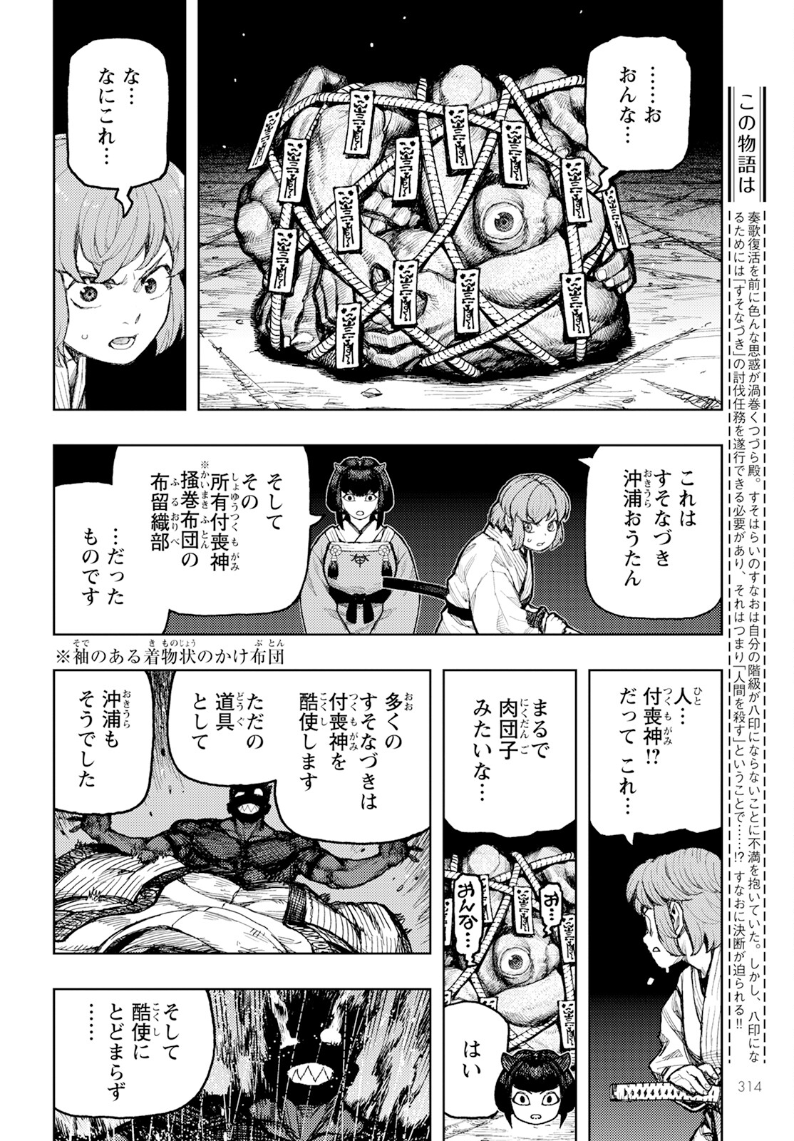 Tsugumomo - Chapter 163 - Page 2
