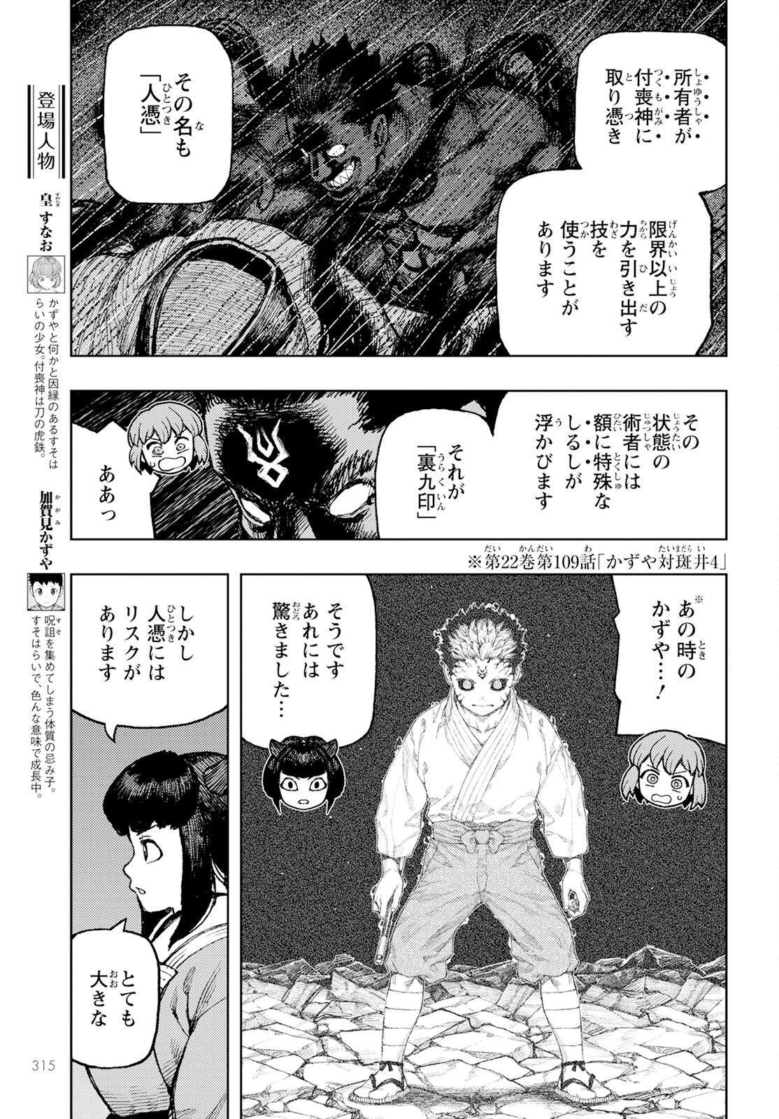 Tsugumomo - Chapter 163 - Page 3