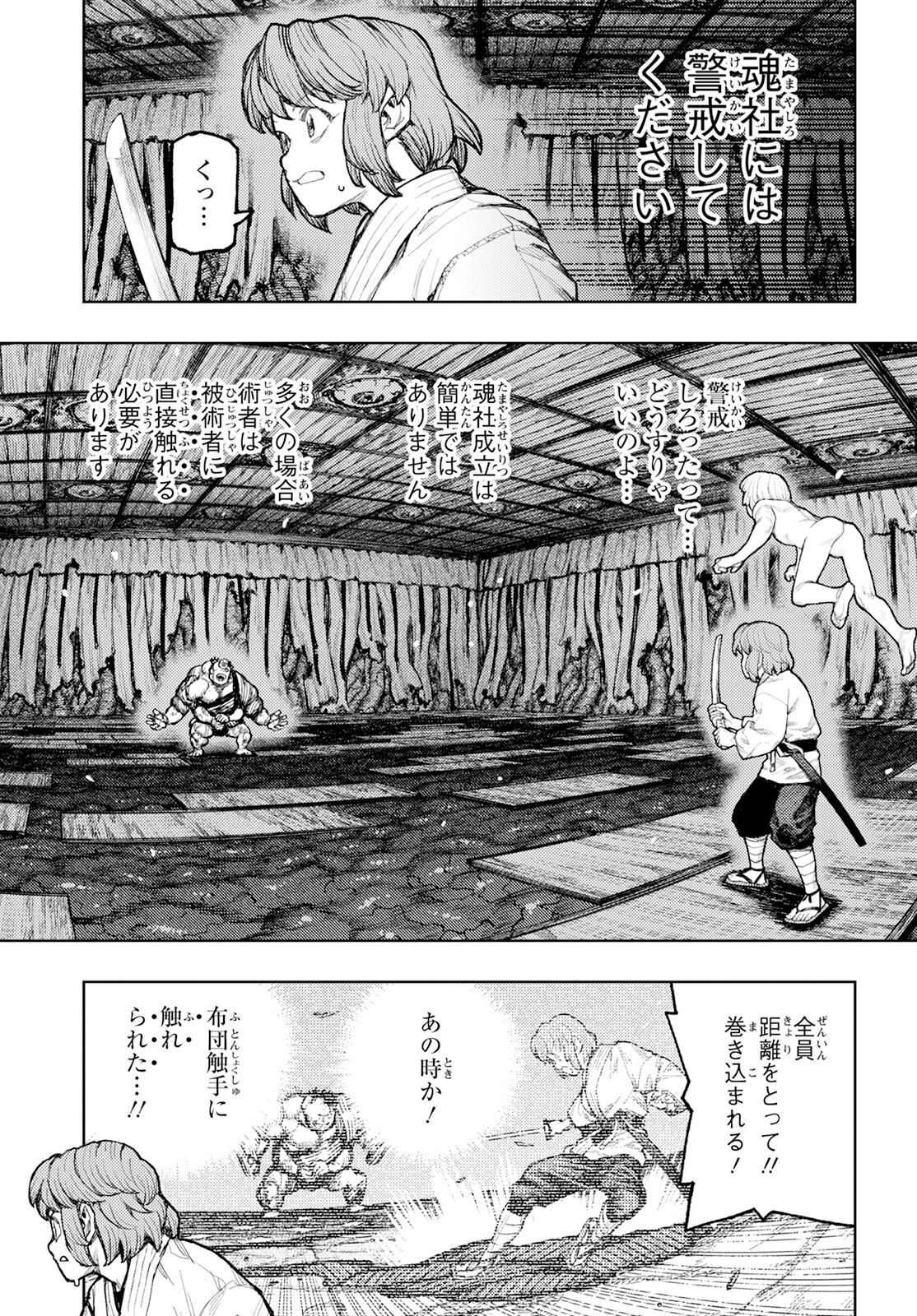 Tsugumomo - Chapter 163 - Page 31