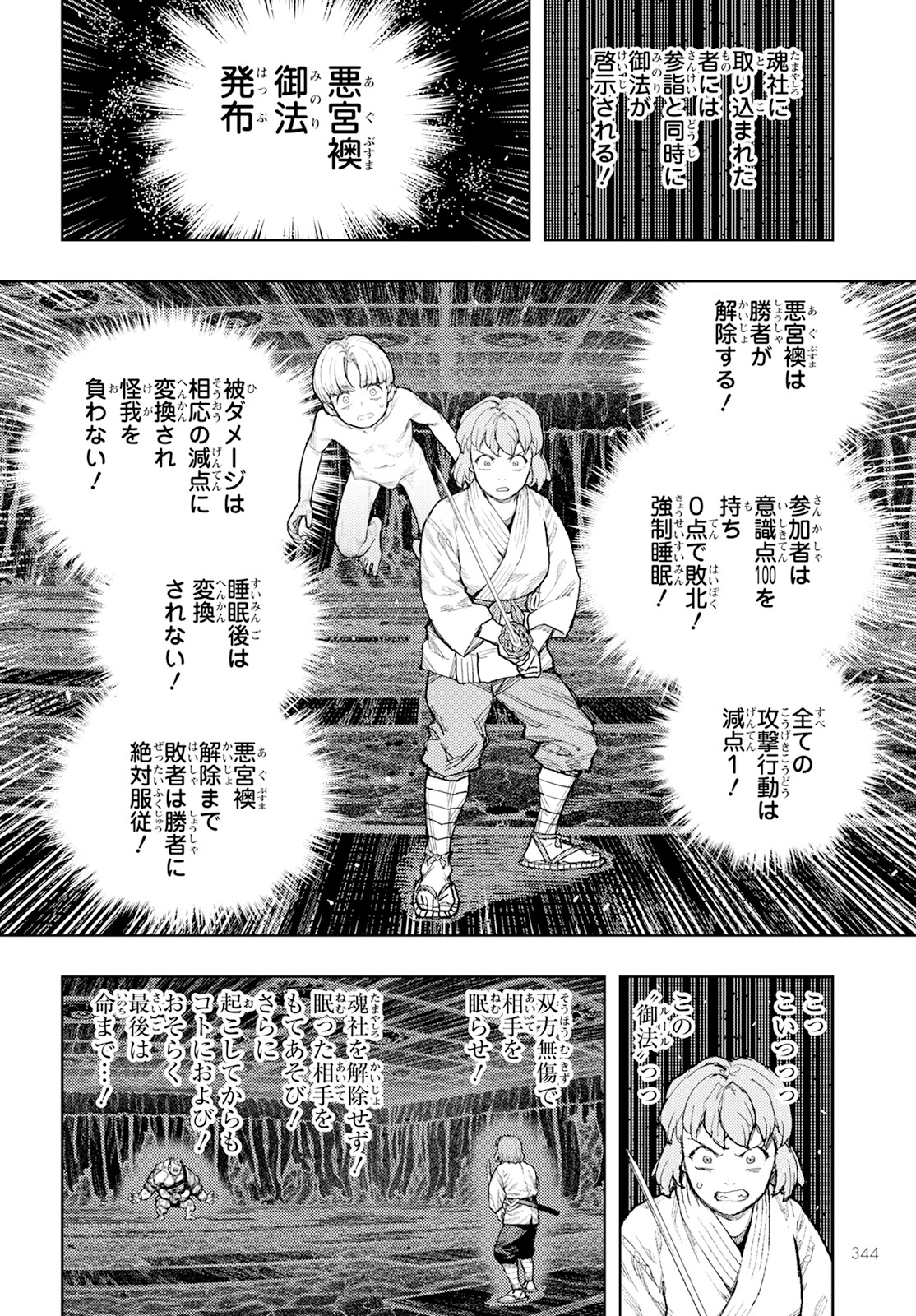 Tsugumomo - Chapter 163 - Page 32