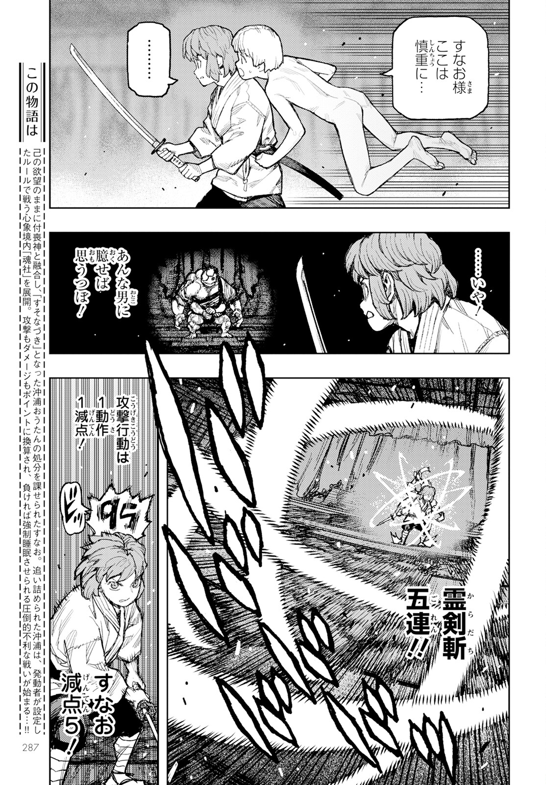Tsugumomo - Chapter 164 - Page 3