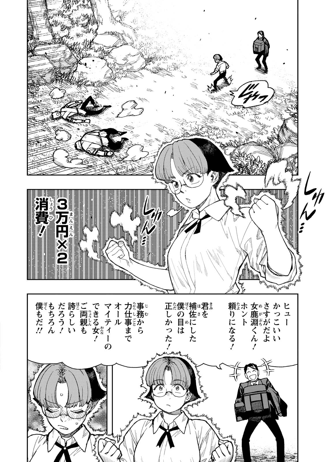 Tsugumomo - Chapter 166 - Page 12