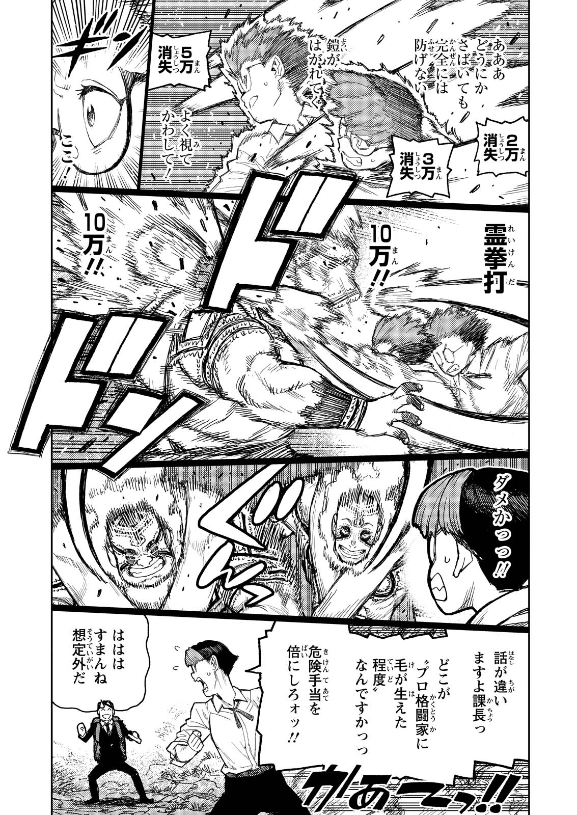 Tsugumomo - Chapter 166 - Page 17