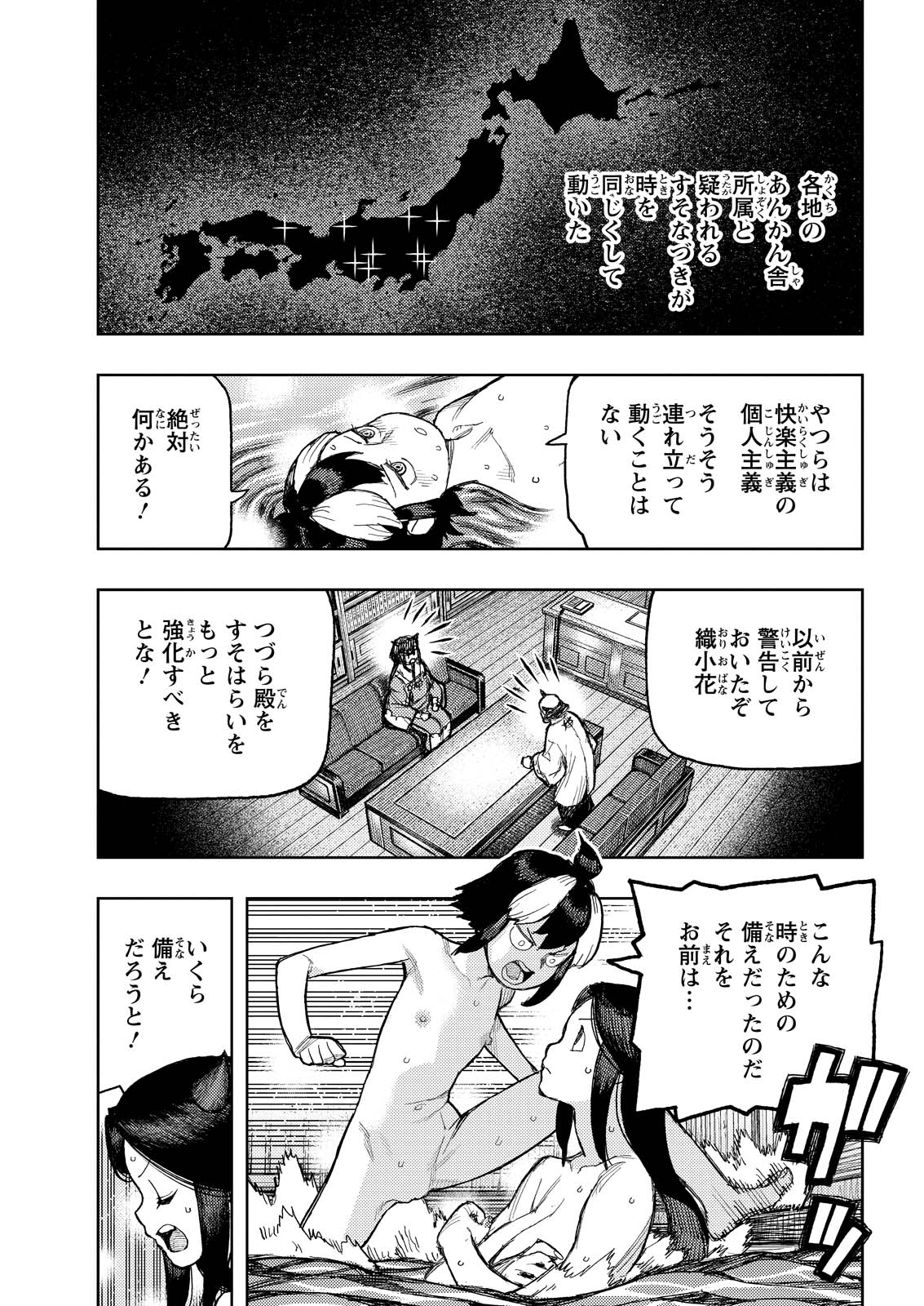 Tsugumomo - Chapter 167 - Page 11