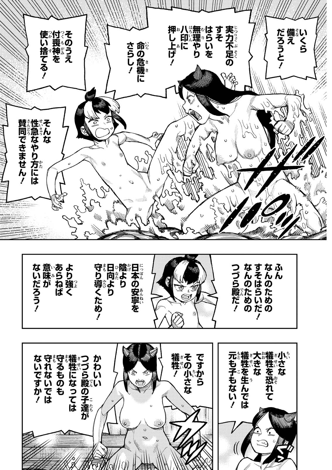 Tsugumomo - Chapter 167 - Page 12