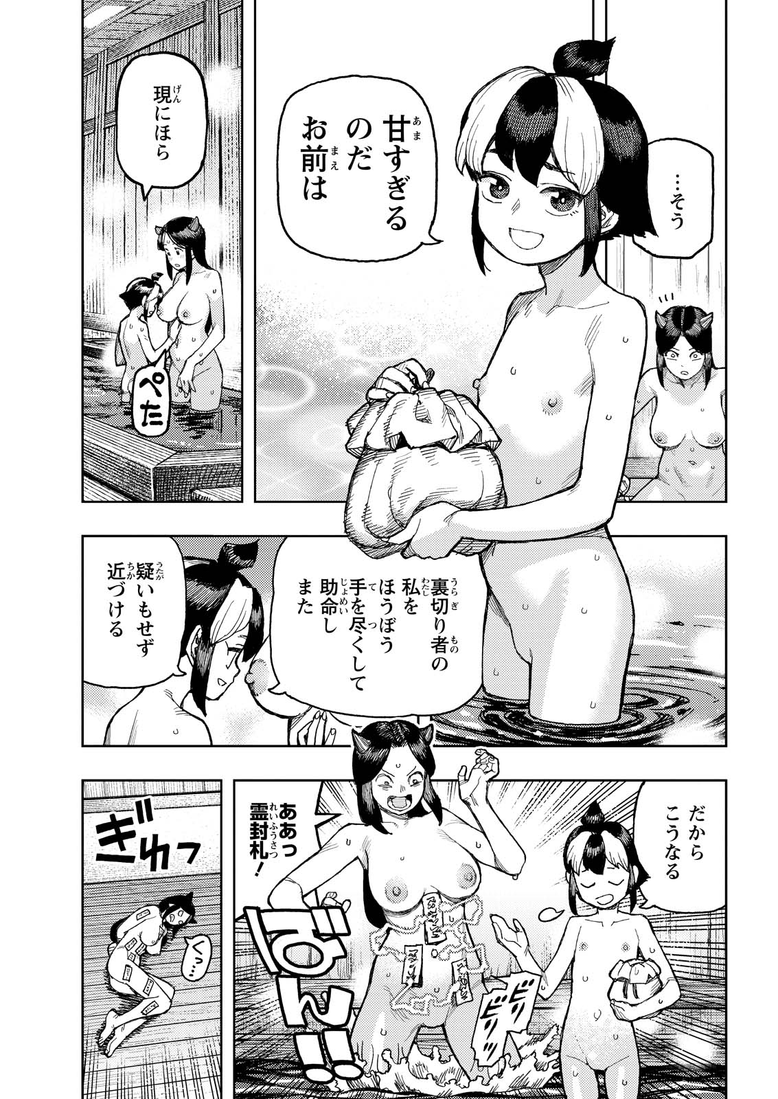 Tsugumomo - Chapter 167 - Page 13
